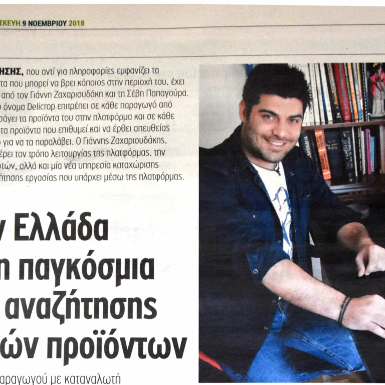 giannis-ypaithros_interview